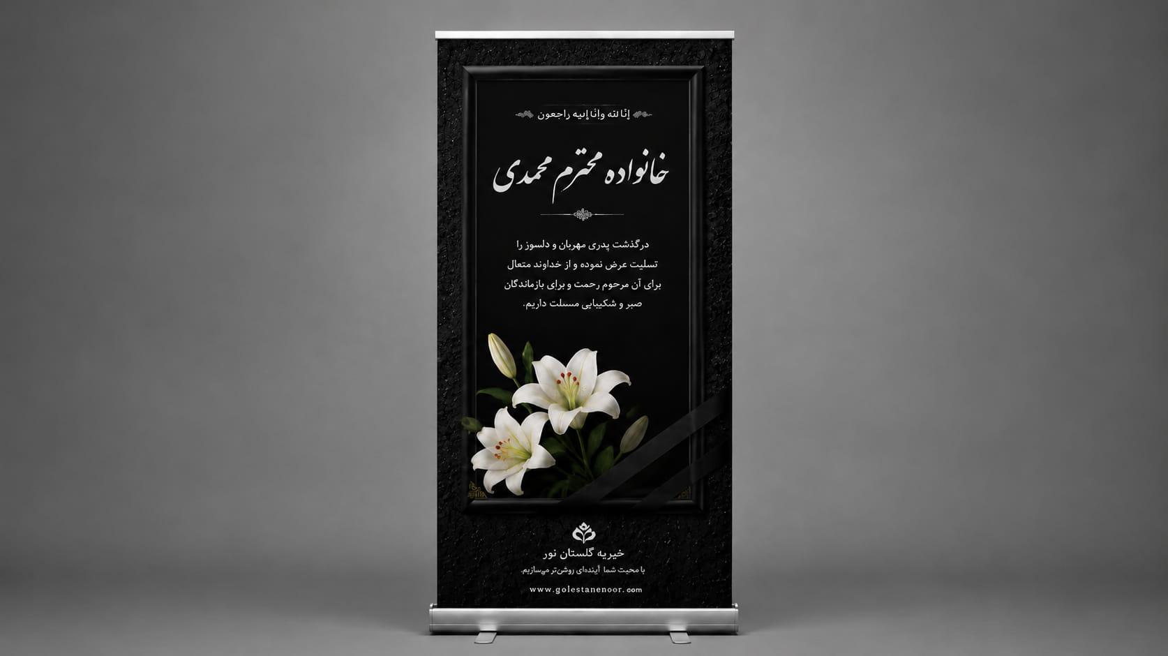 استند بنر تسلیت کد 01